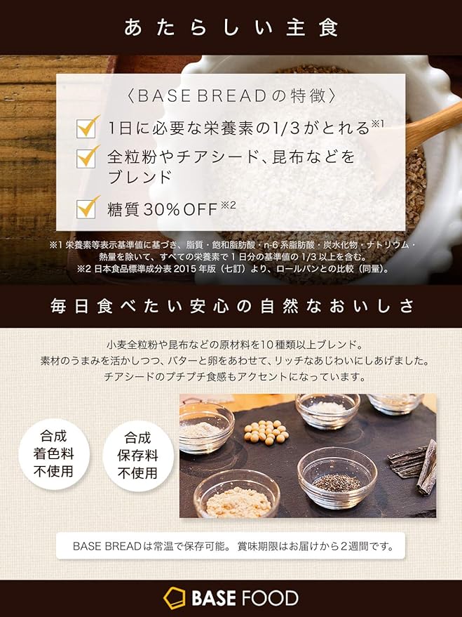 新作入荷!! BASE BREAD ベースブレッド3種類60個 tyroleadership.com
